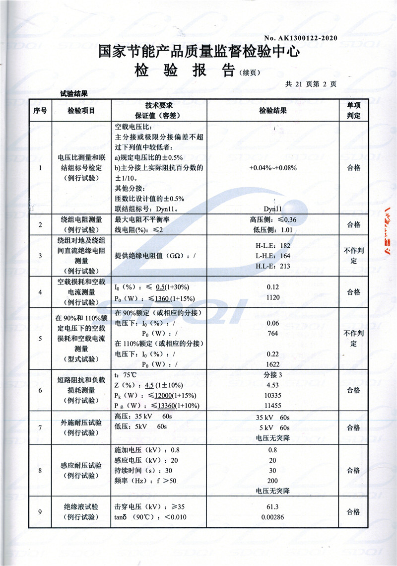 高低压试验报告-S11-1250柘荣柘荣柘荣油浸式变压器-2.jpg